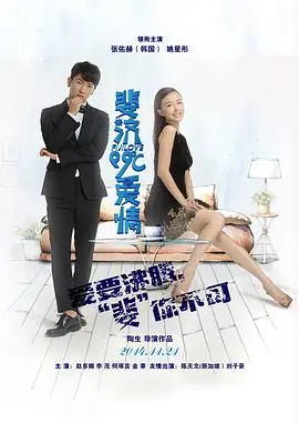斐济99爱情海报