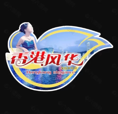 香港风华第一季海报