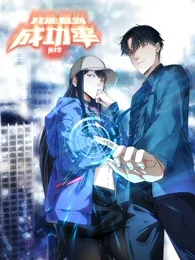 我能看到成功率第四季海报