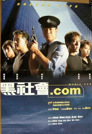 黑社会.com海报
