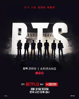 BTStheComebackLive:Arirang海报