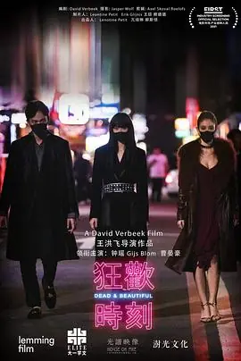 诡祭Dead&Beautiful海报