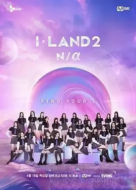 I-LAND2海报