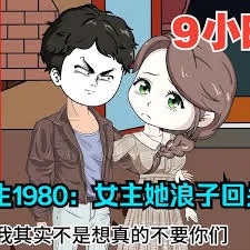 重生1980浪子回头海报