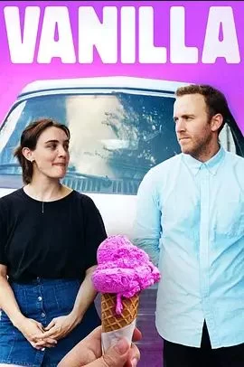 香草冰淇淋之恋海报