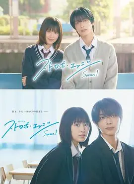 闪烁的爱情第一季海报