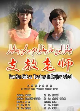 支教老师海报