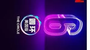 圆环第六季海报