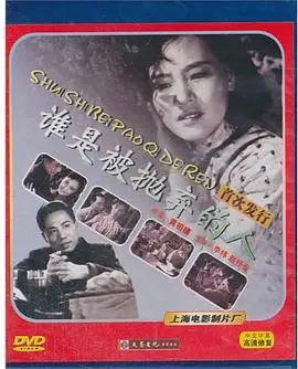 谁是被抛弃的人海报