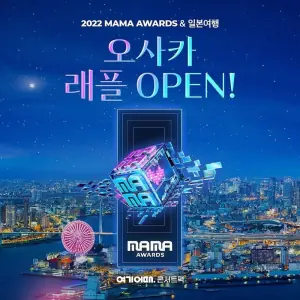 2022年MAMA颁奖典礼海报