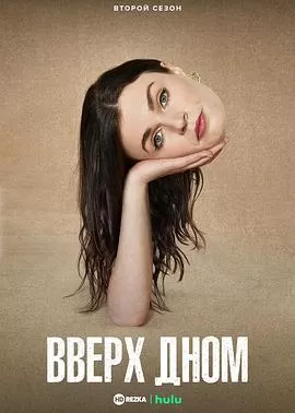 此路朝上第二季海报