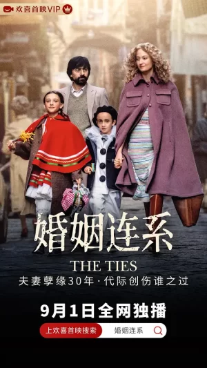 婚姻连系[影视解说]海报