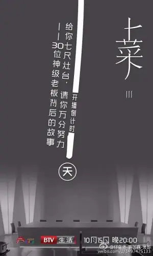 上菜第三季海报