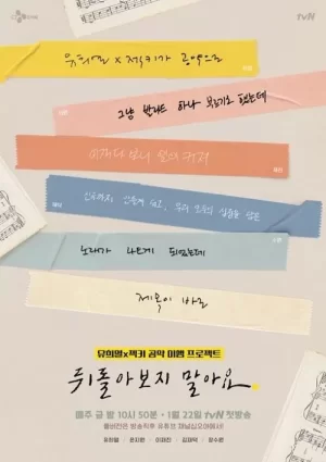 不要回头看海报