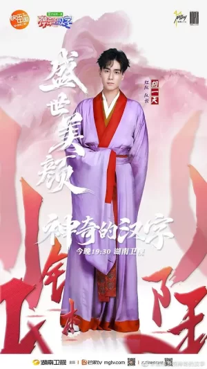 神奇的汉字海报