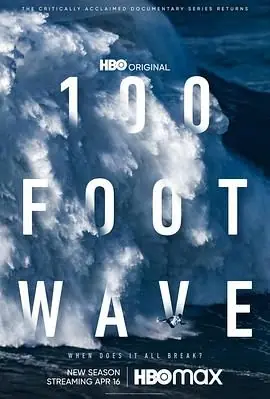 100英尺的浪第一季海报