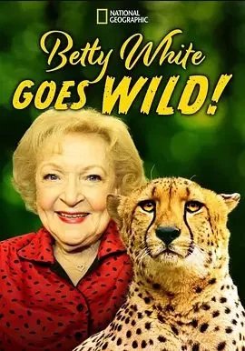 BETTYWHITEGOESWILD海报