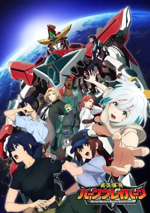 勇气爆发BANGBRAVERN海报