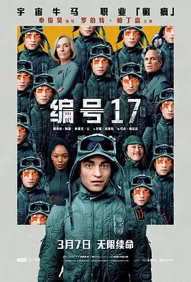 编号17Mickey17海报