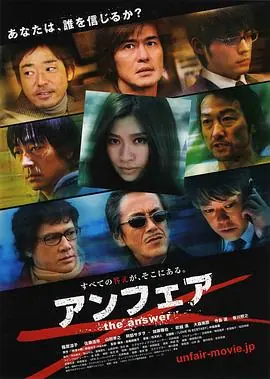 非关正义2:真相海报