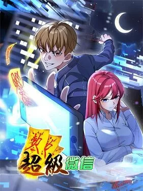 超级微信第二季海报