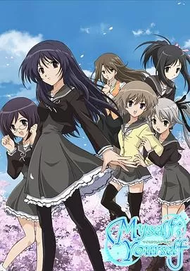 我自己;你自己海报