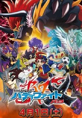 未来卡搭档对战X海报