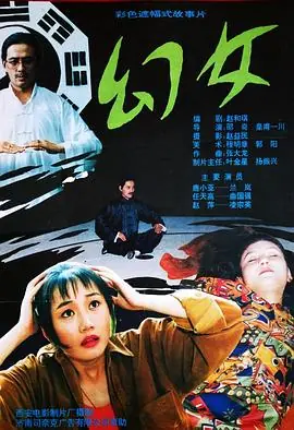 幻女海报