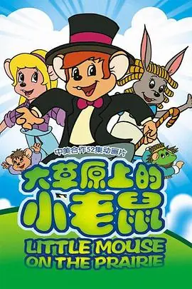 草原上的男孩海报