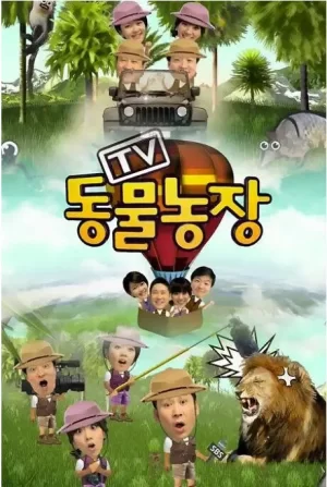 动物农场2017海报