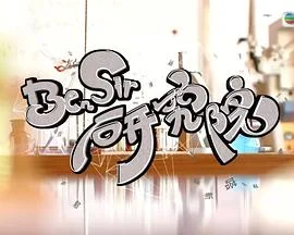 BenSir研究院海报