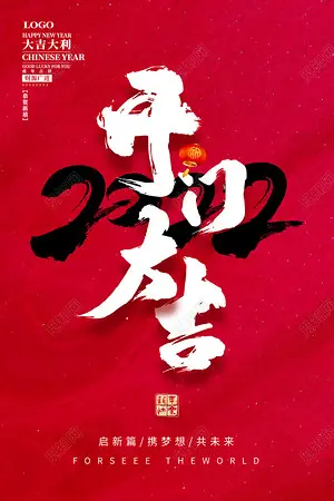 开门大吉2023海报