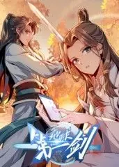 地球第一剑海报