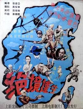 绝境逢生[电影解说]海报