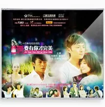 爱要有你才完美海报