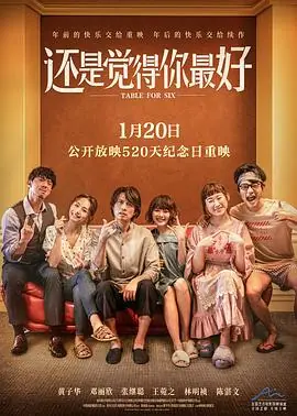 还是觉得你最好预告片海报