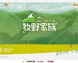 牧野家族Plus版海报