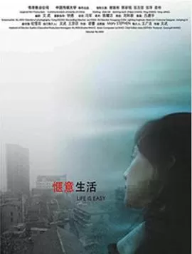 我们的生活海报