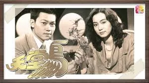 天堂鸟1984(粤语)海报