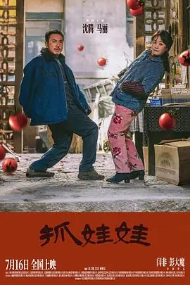 抓娃娃TC版海报