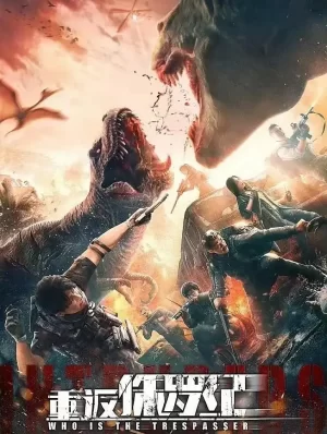 重返侏罗纪海报