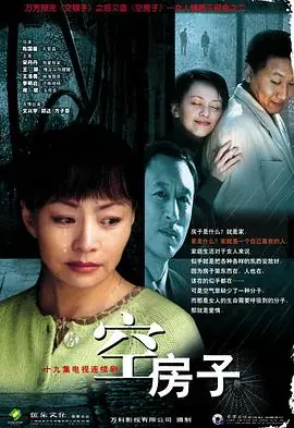 空房子海报