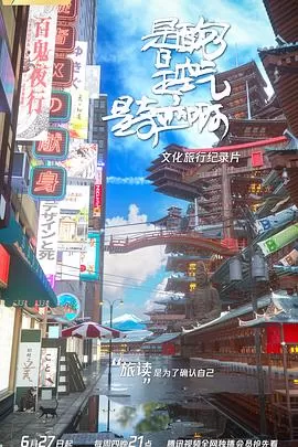 是面包,是空气,是奇迹啊海报