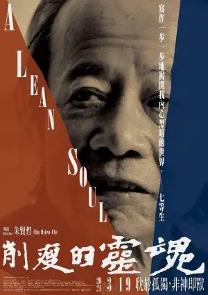 他们在岛屿写作:削瘦的灵魂海报