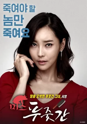 桃色追缉令[影视解说]海报