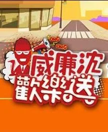 威廉沈欢乐送海报