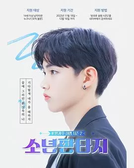 放学后的心动2-少年幻想海报