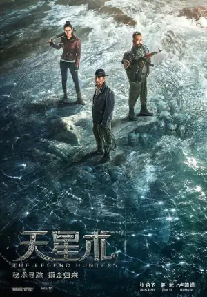 天星术海报