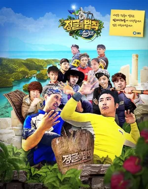 金炳万的丛林法则2016海报