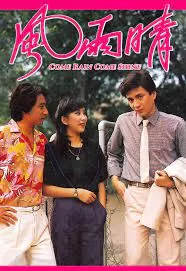 风雨晴(粤语)海报